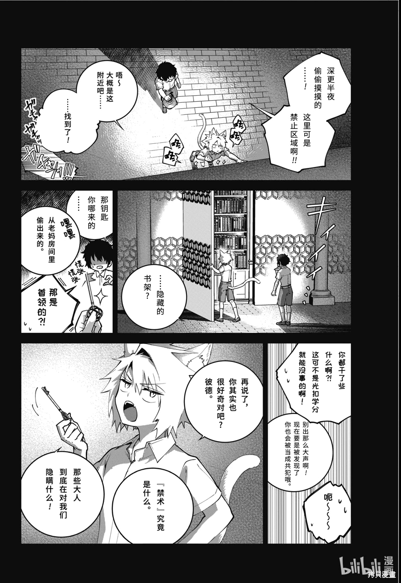 最終幻想 迷途的異鄉人: 60話 - 第28页