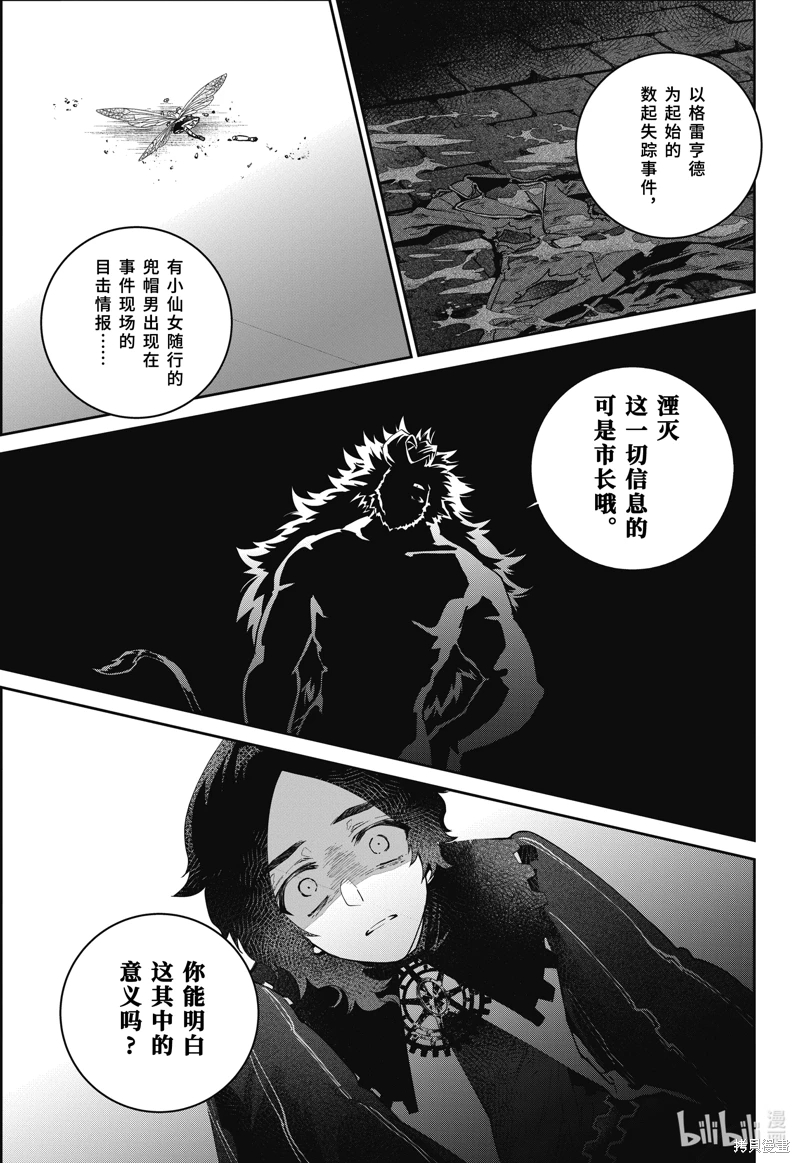 最終幻想 迷途的異鄉人: 61話 - 第17页