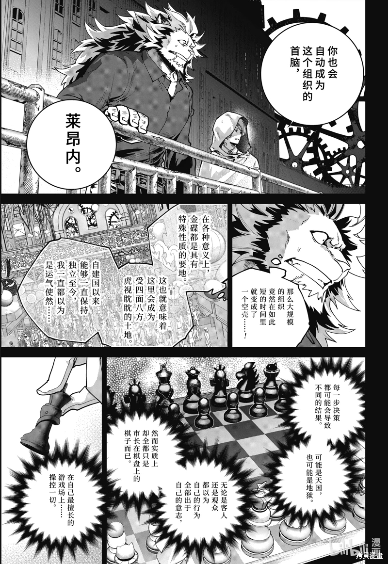 最終幻想 迷途的異鄉人: 61話 - 第19页