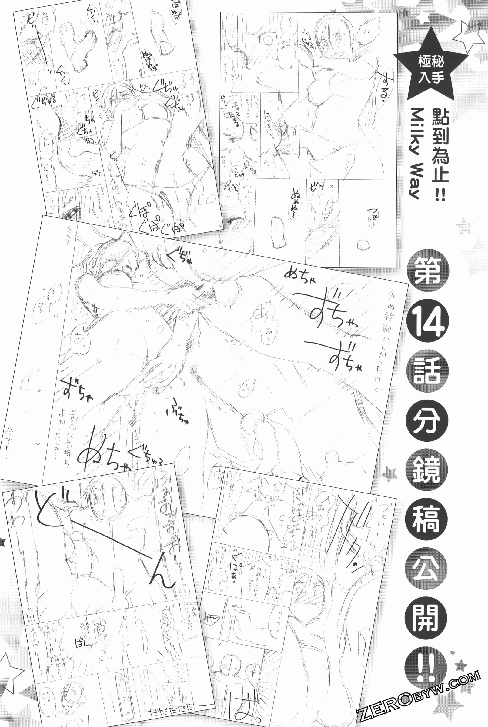 點到即止Milky Way: 14話 - 第26页