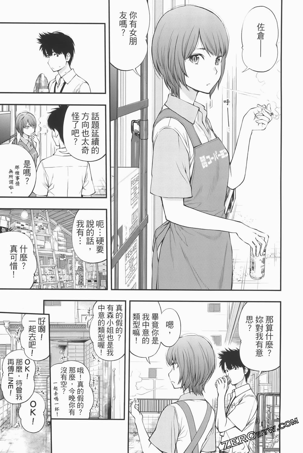 點到即止Milky Way: 15話 - 第5页