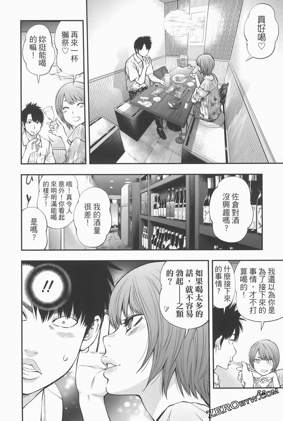 點到即止Milky Way: 15話 - 第8页