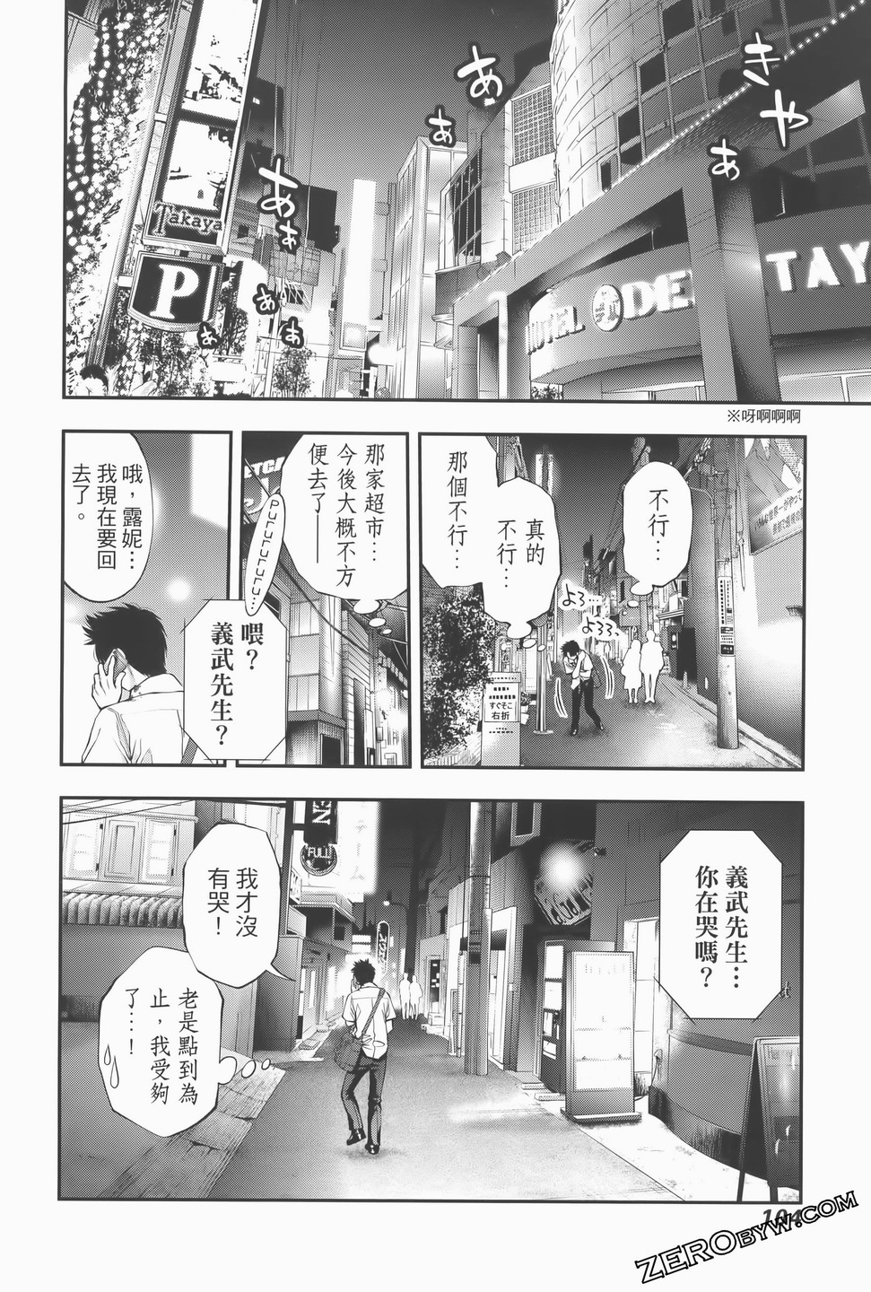 點到即止Milky Way: 15話 - 第24页