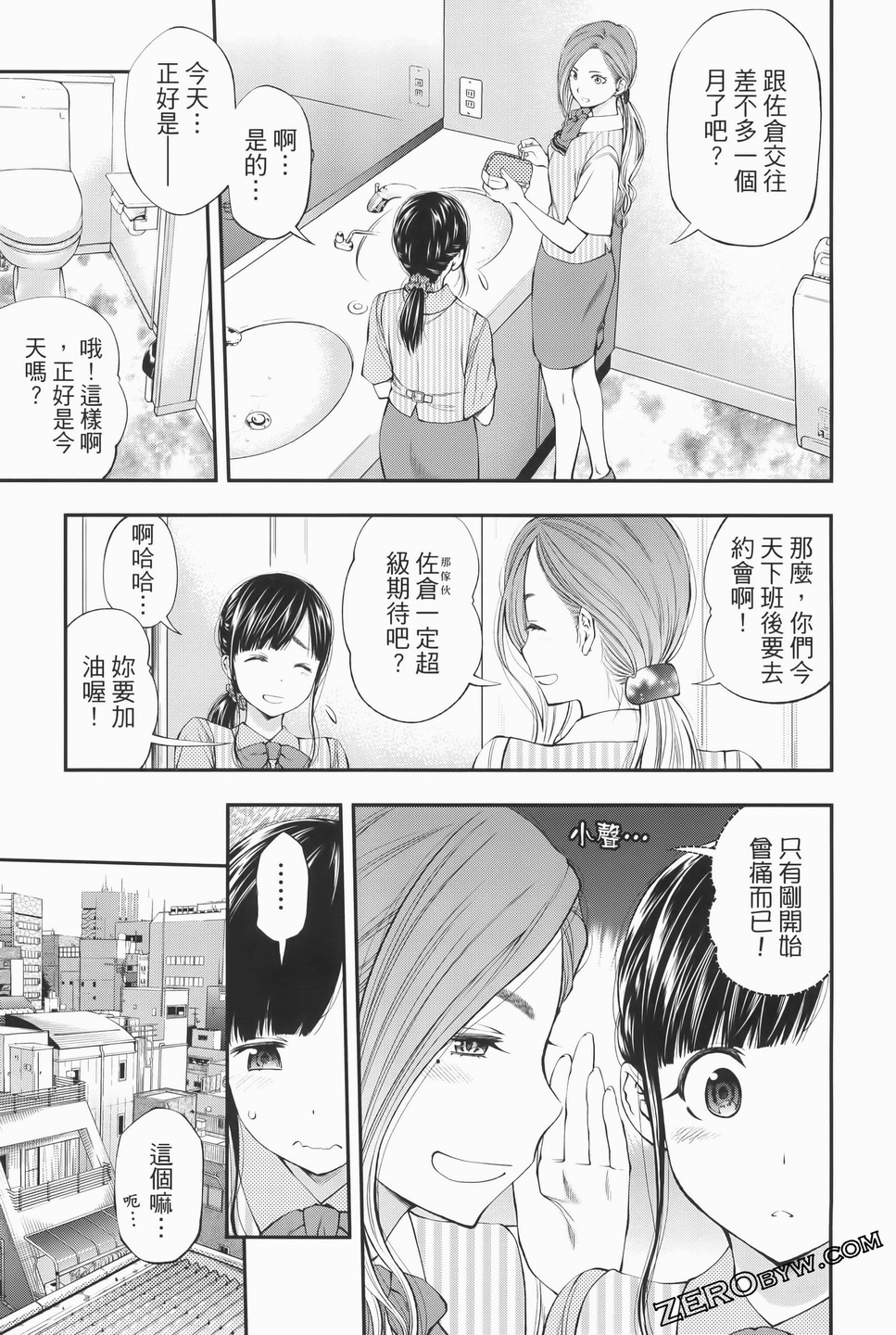 點到即止Milky Way: 17話 - 第3页