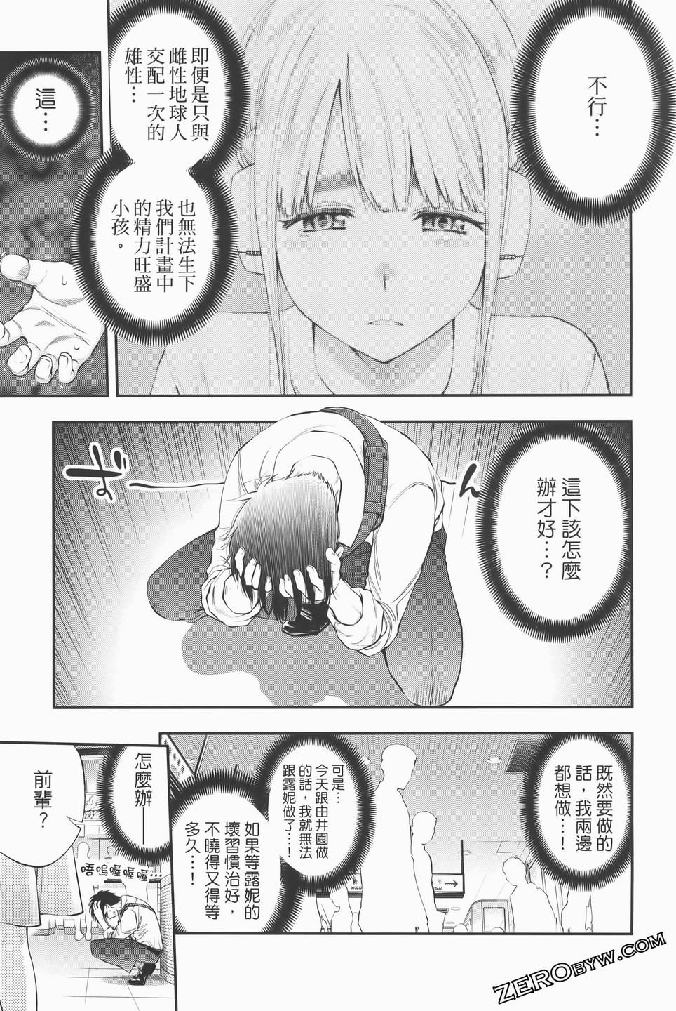 點到即止Milky Way: 17話 - 第5页