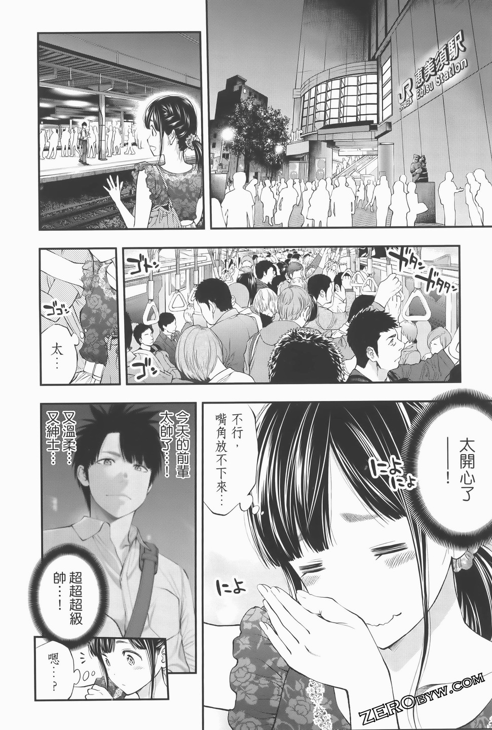 點到即止Milky Way: 17話 - 第16页