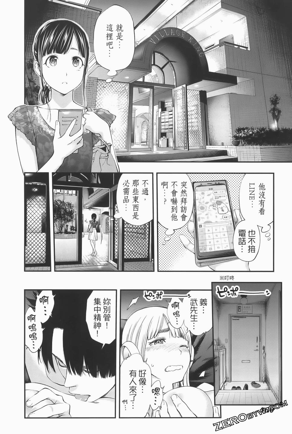 點到即止Milky Way: 17話 - 第24页