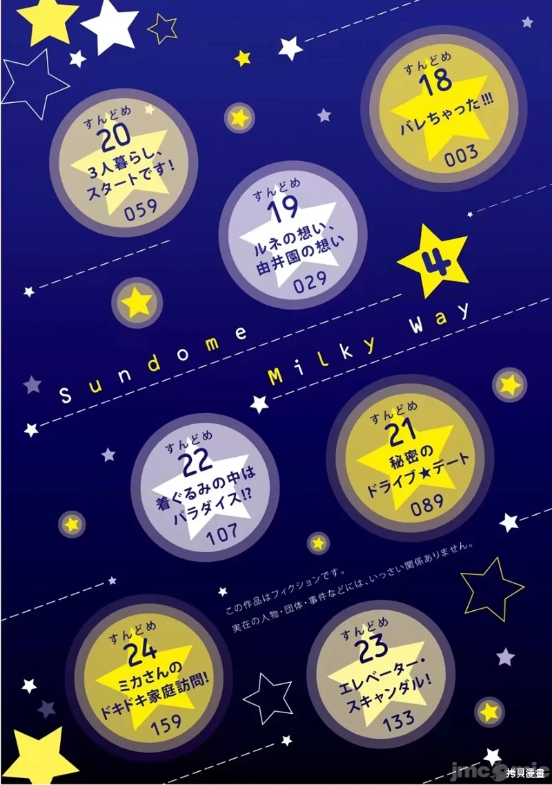 點到即止Milky Way: 18話 - 第4页