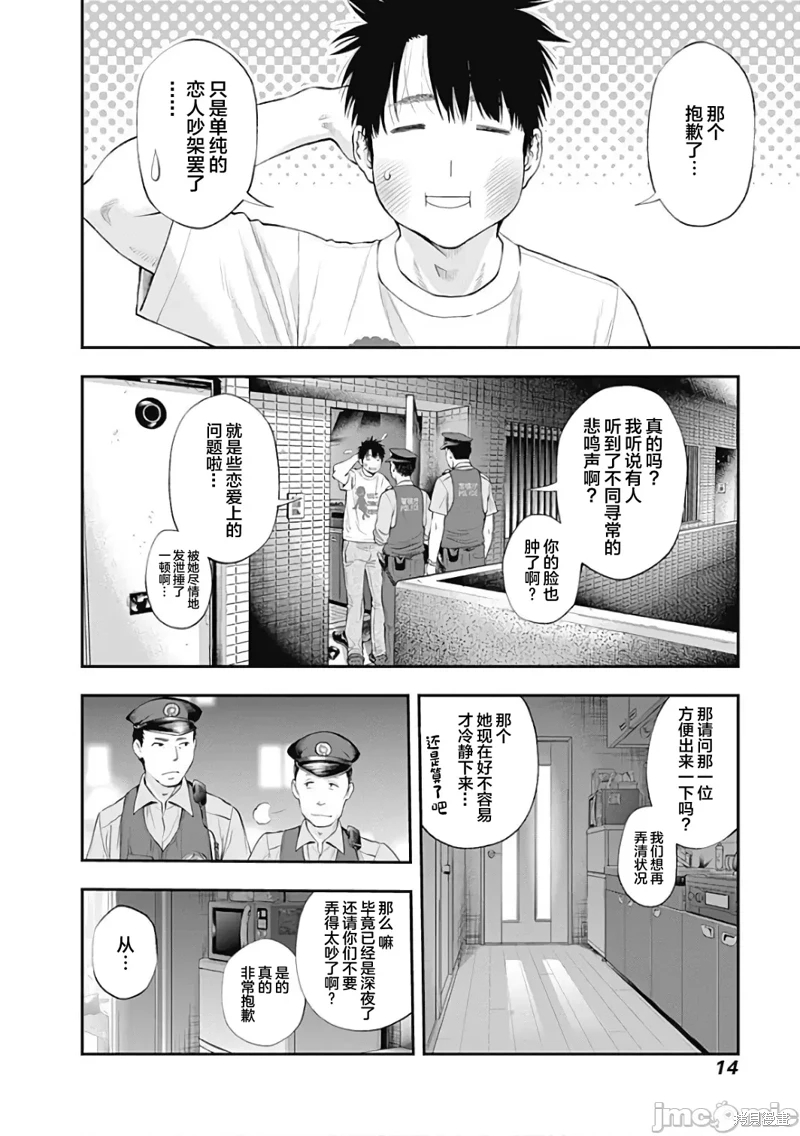 點到即止Milky Way: 18話 - 第16页