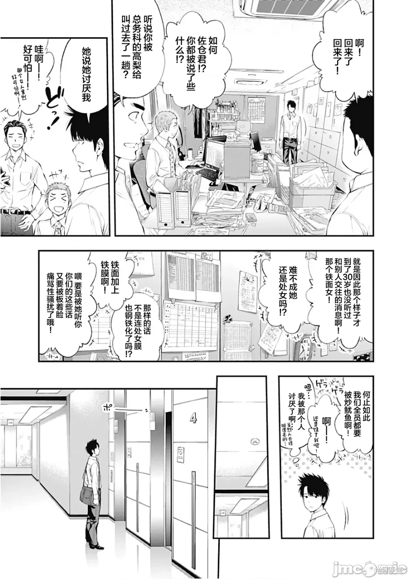 點到即止Milky Way: 23話 - 第5页