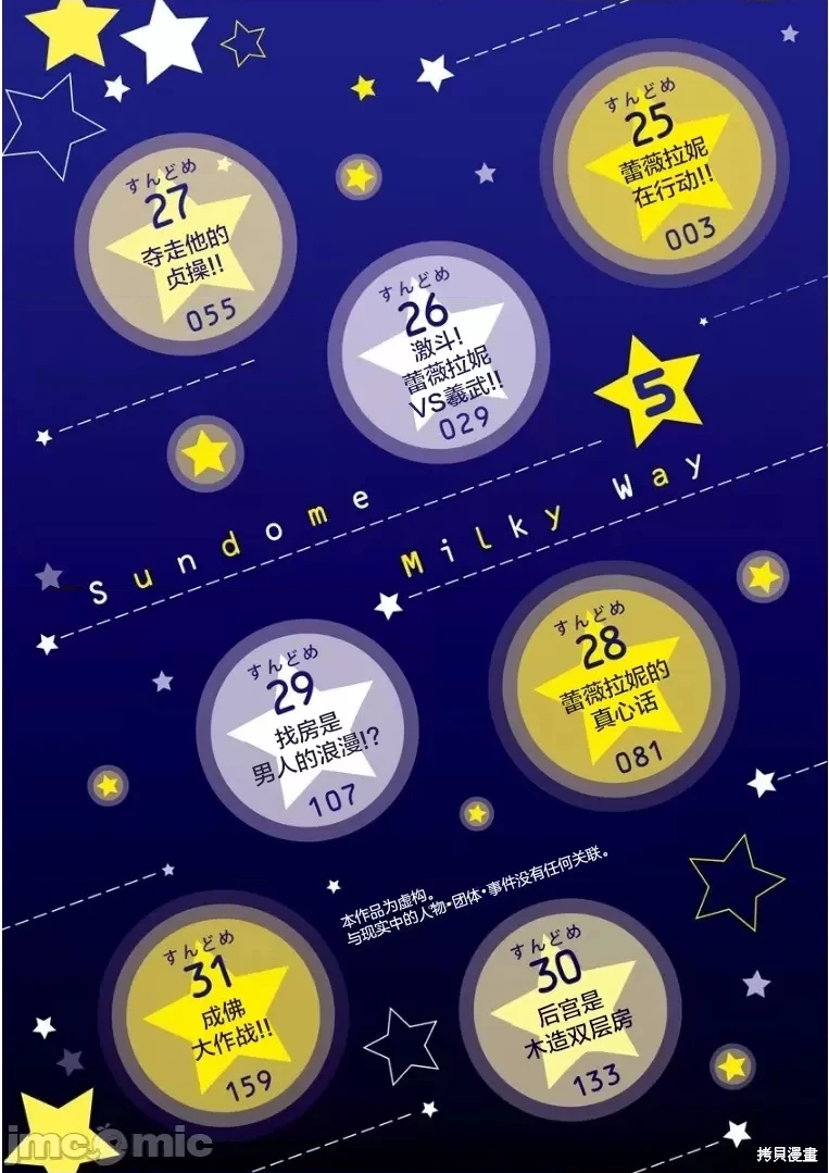 點到即止Milky Way: 25話 - 第4页