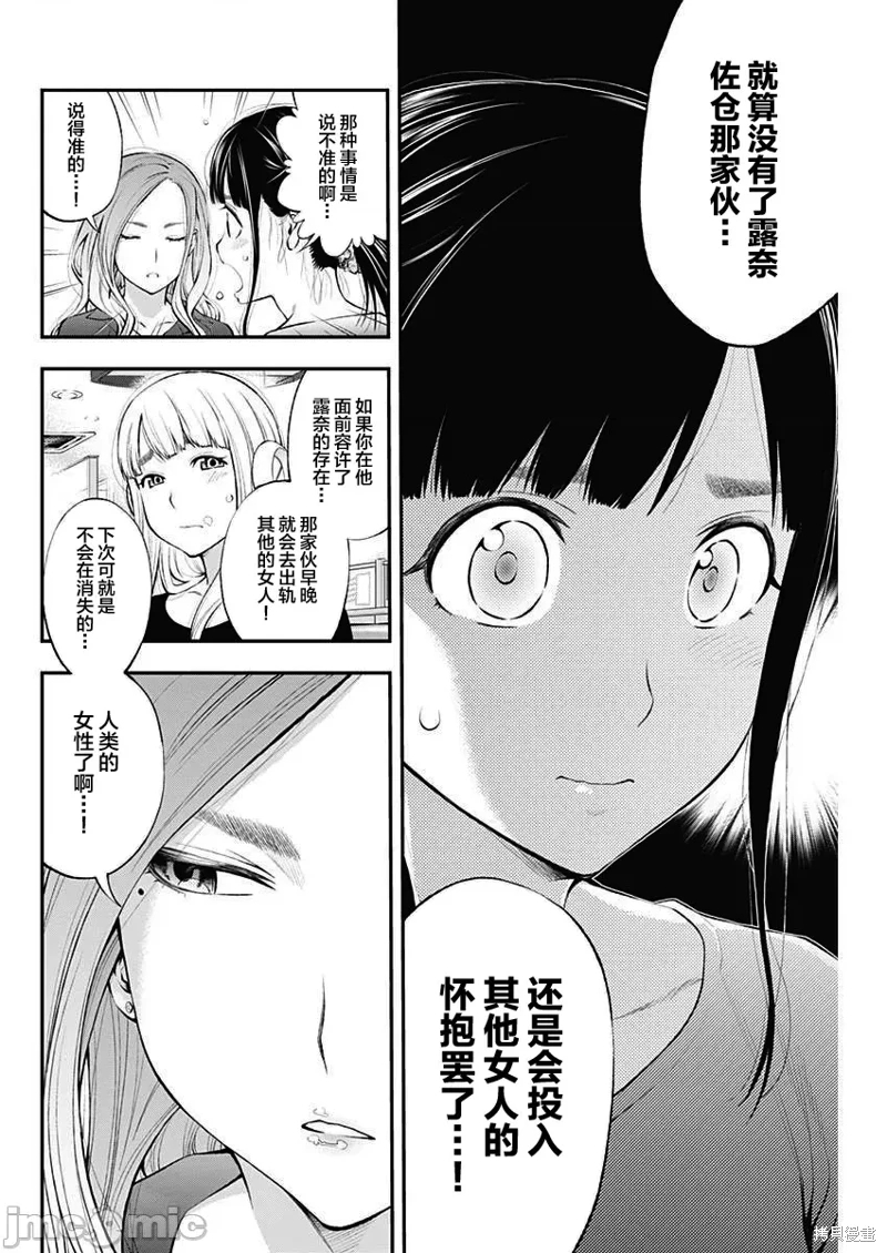 點到即止Milky Way: 25話 - 第10页