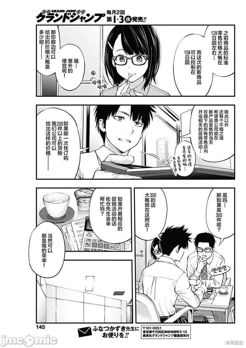 點到即止Milky Way: 25話 - 第17页