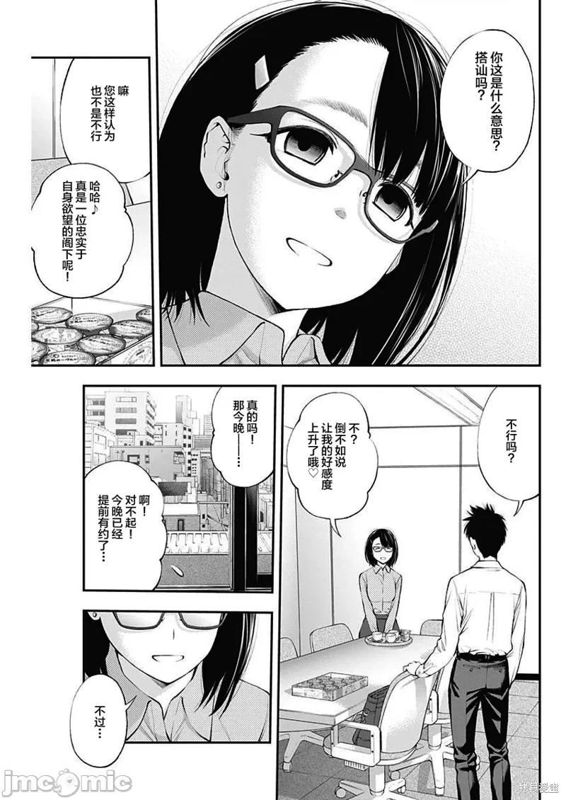 點到即止Milky Way: 25話 - 第19页