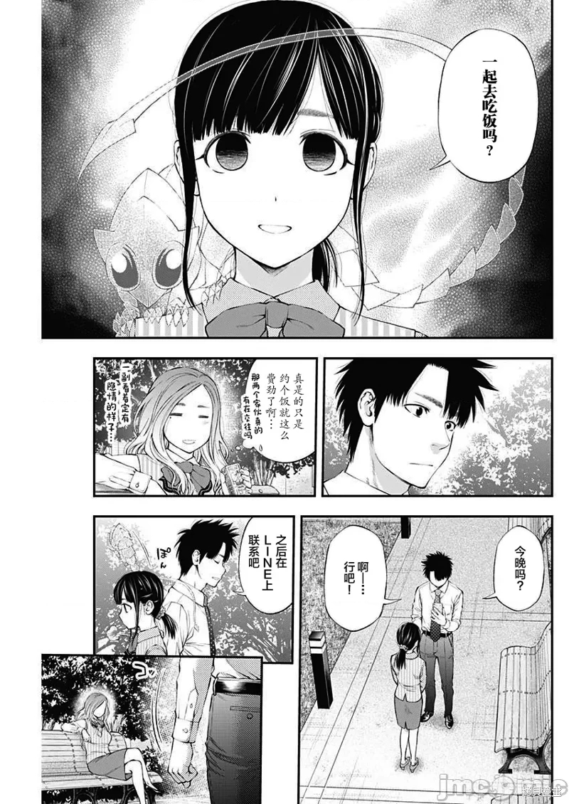 點到即止Milky Way: 27話 - 第6页