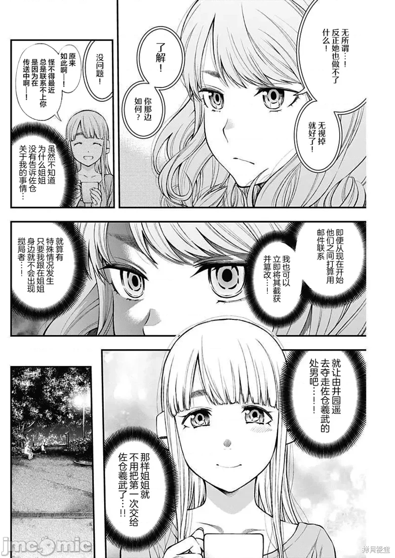 點到即止Milky Way: 27話 - 第11页