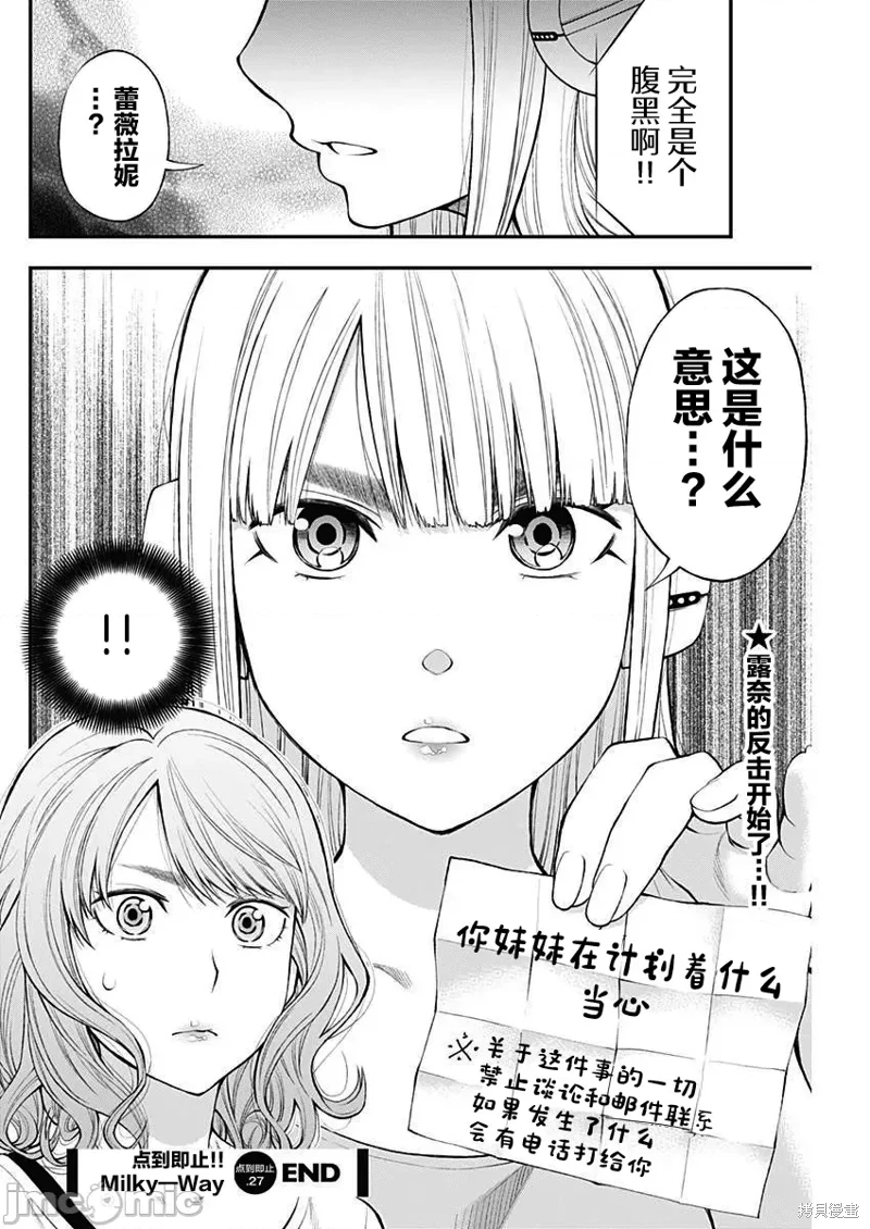 點到即止Milky Way: 27話 - 第25页