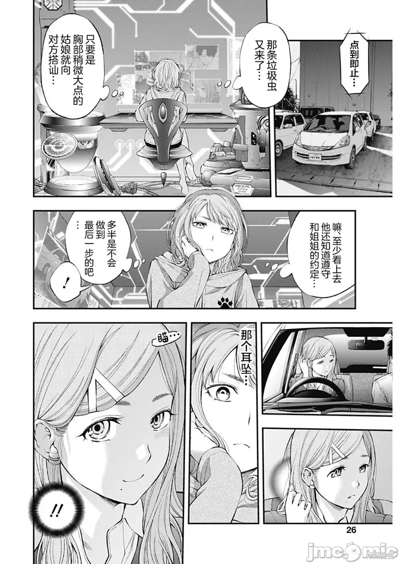 點到即止Milky Way: 35話 - 第25页