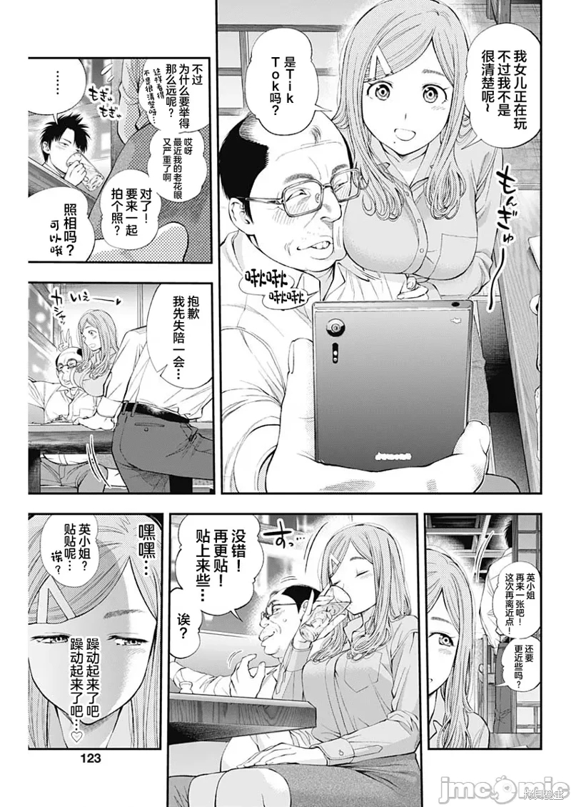 點到即止Milky Way: 37話 - 第15页