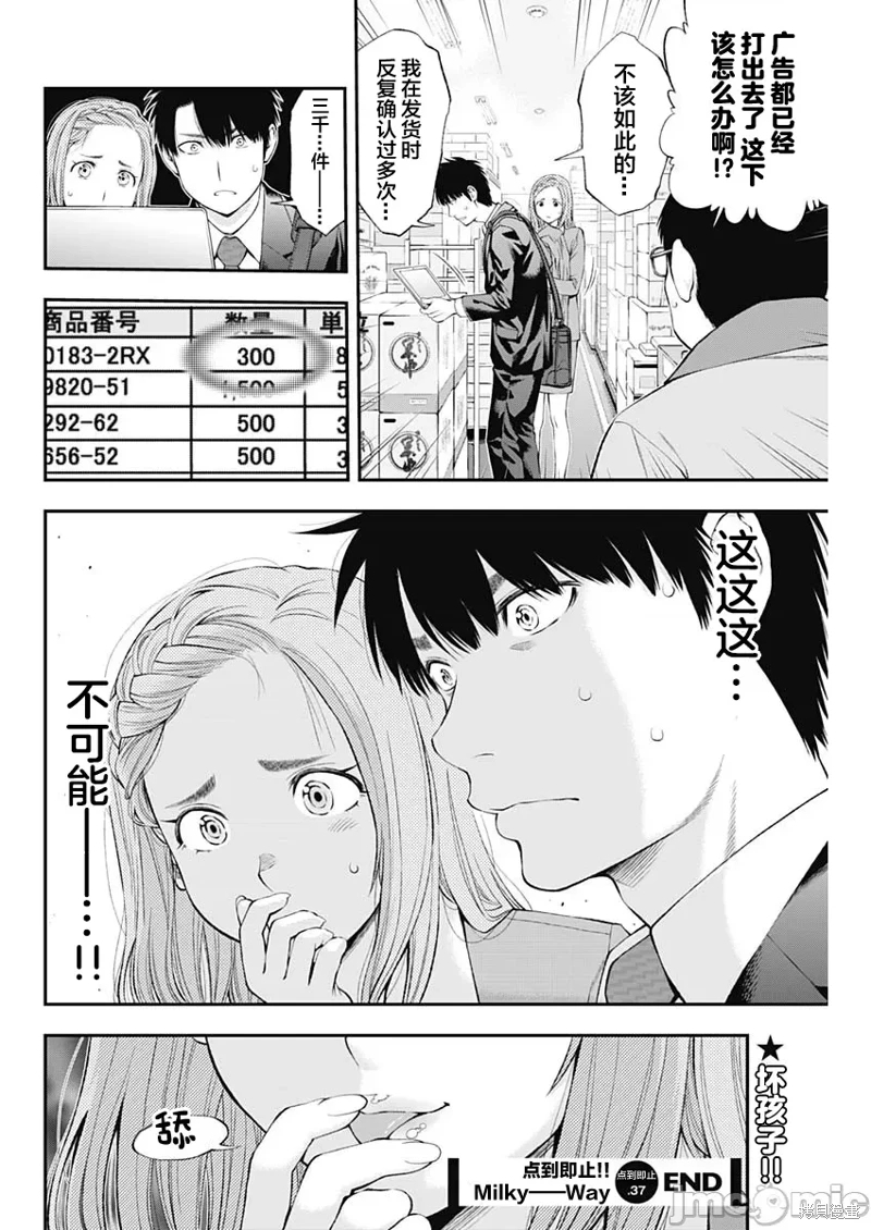 點到即止Milky Way: 37話 - 第24页