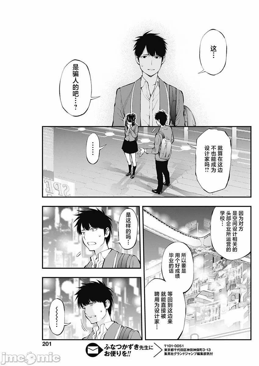 點到即止Milky Way: 42話 - 第13页