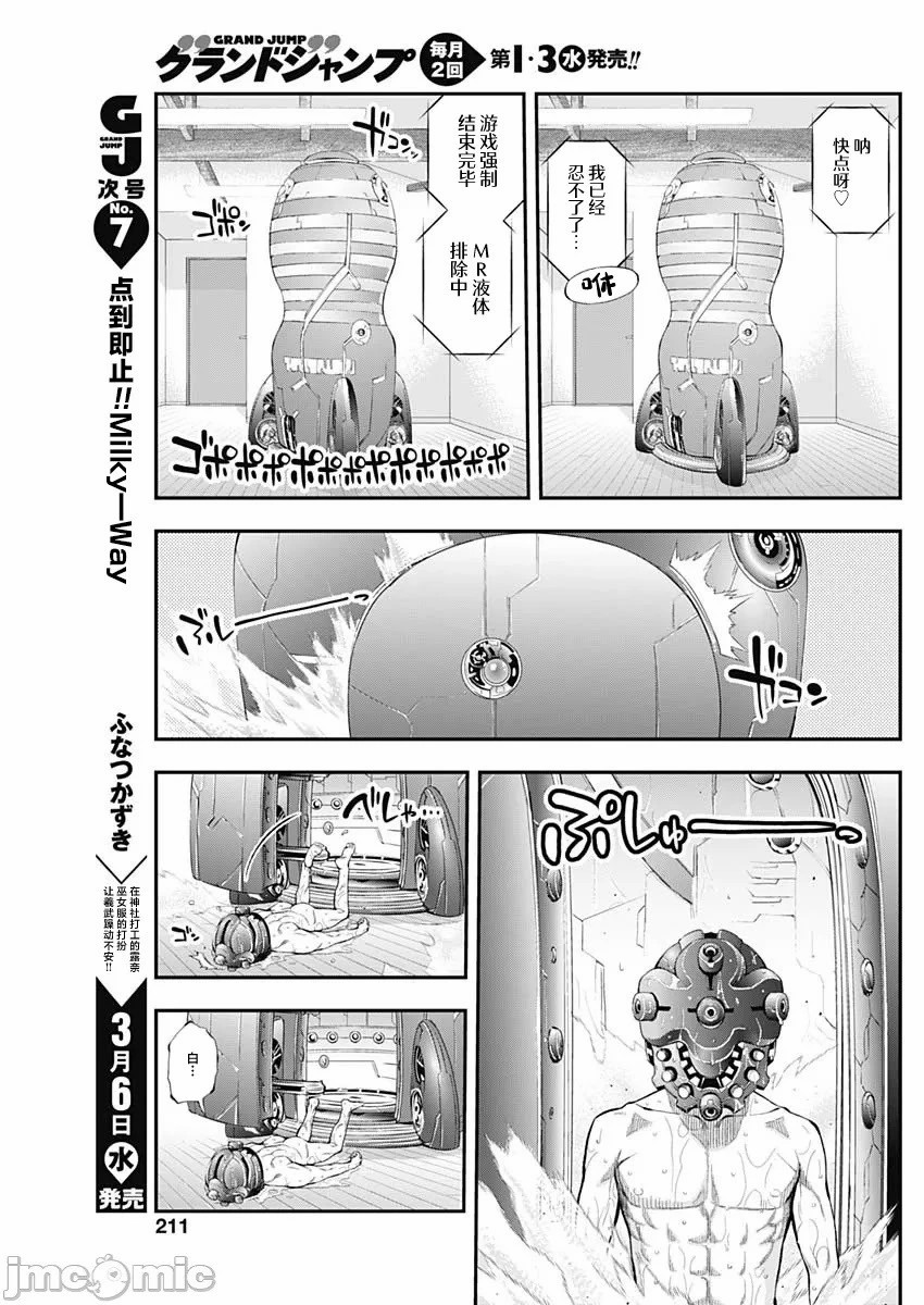 點到即止Milky Way: 42話 - 第23页