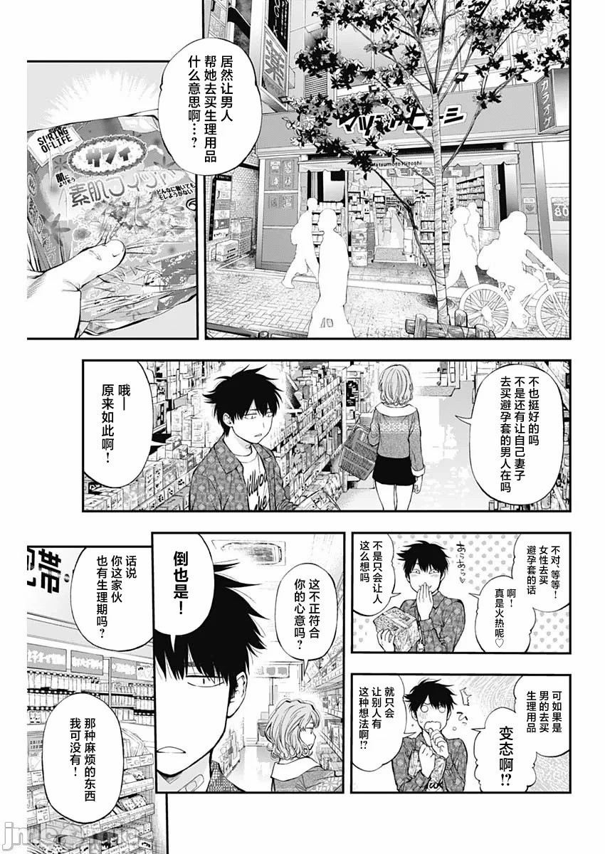 點到即止Milky Way: 45話 - 第10页