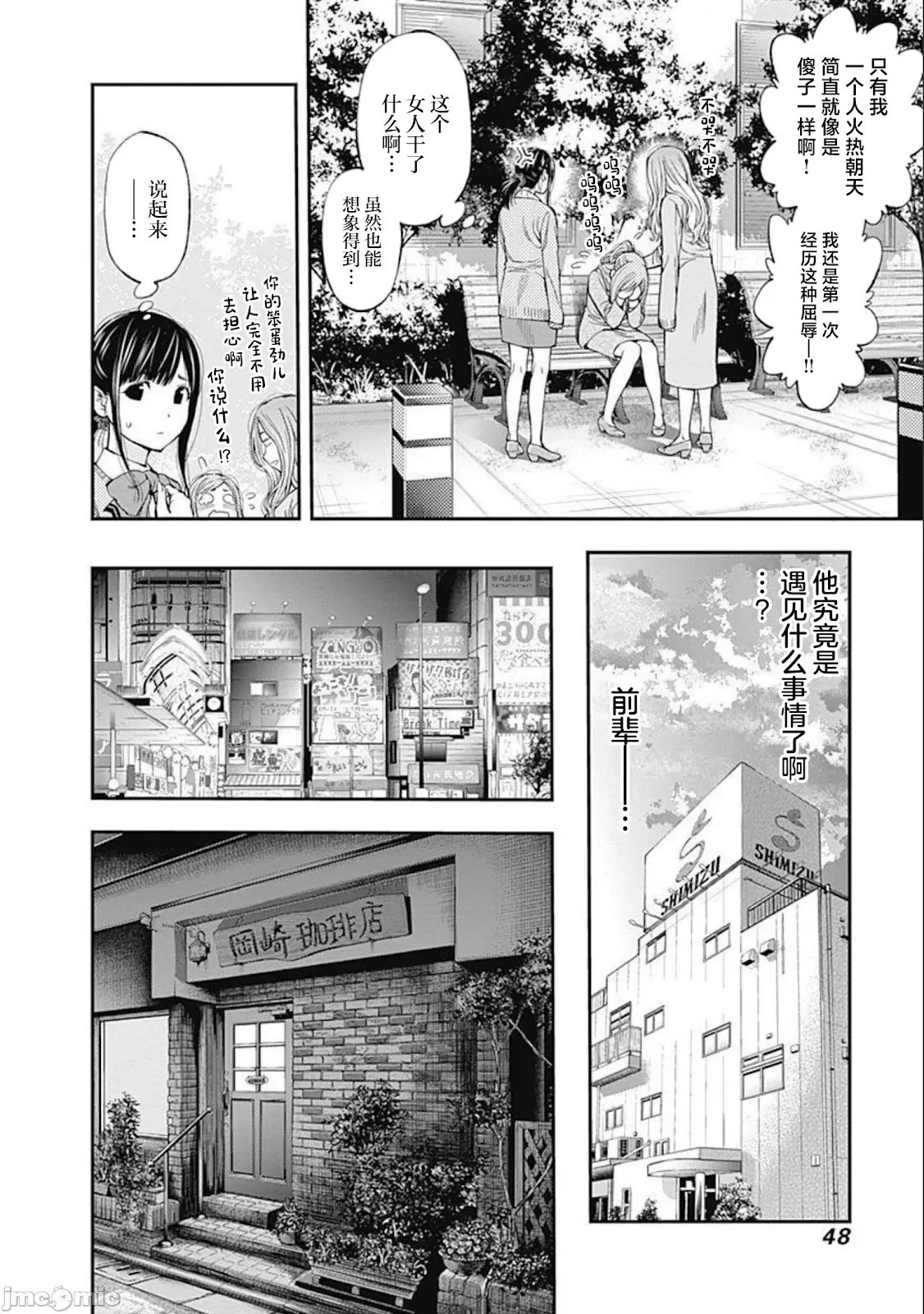 點到即止Milky Way: 47話 - 第20页