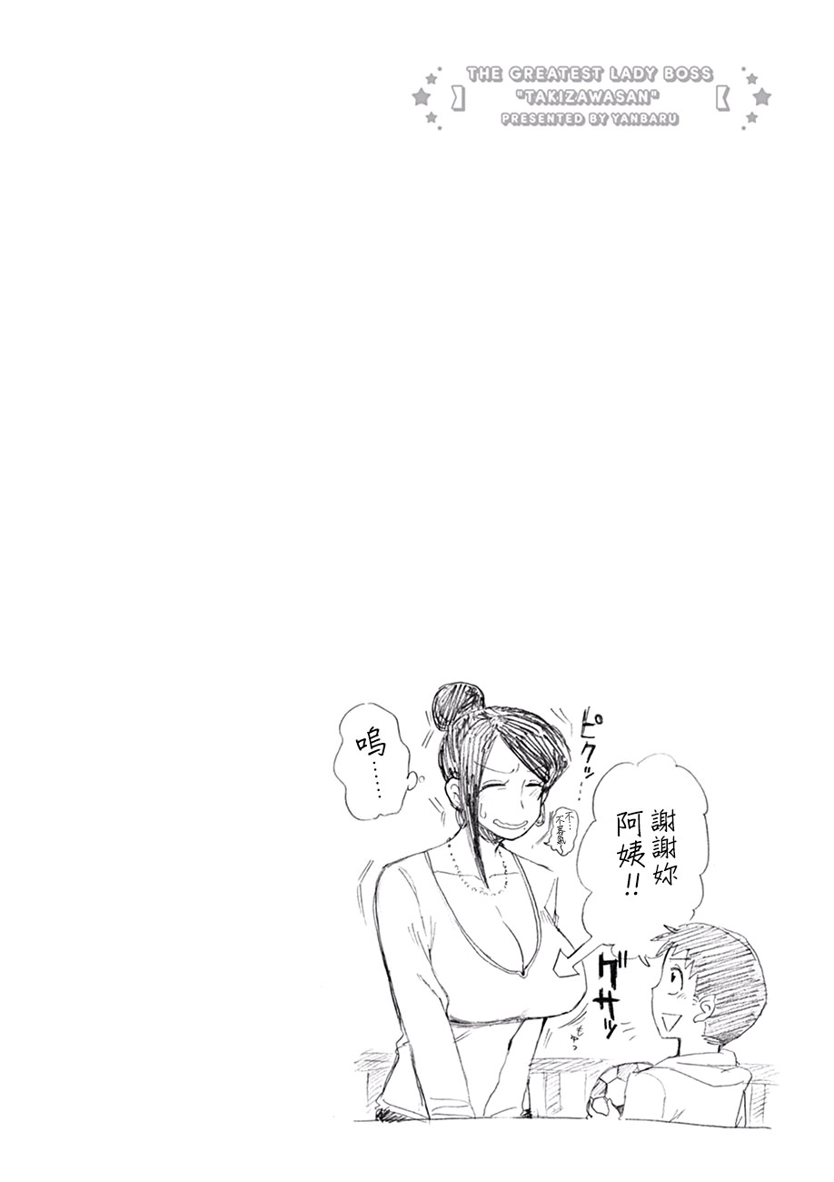 美女上司瀧澤小姐: 31話 - 第6页