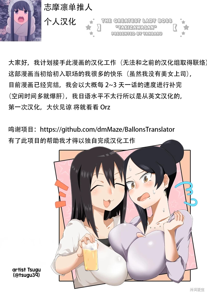 美女上司瀧澤小姐: 75話 - 第6页