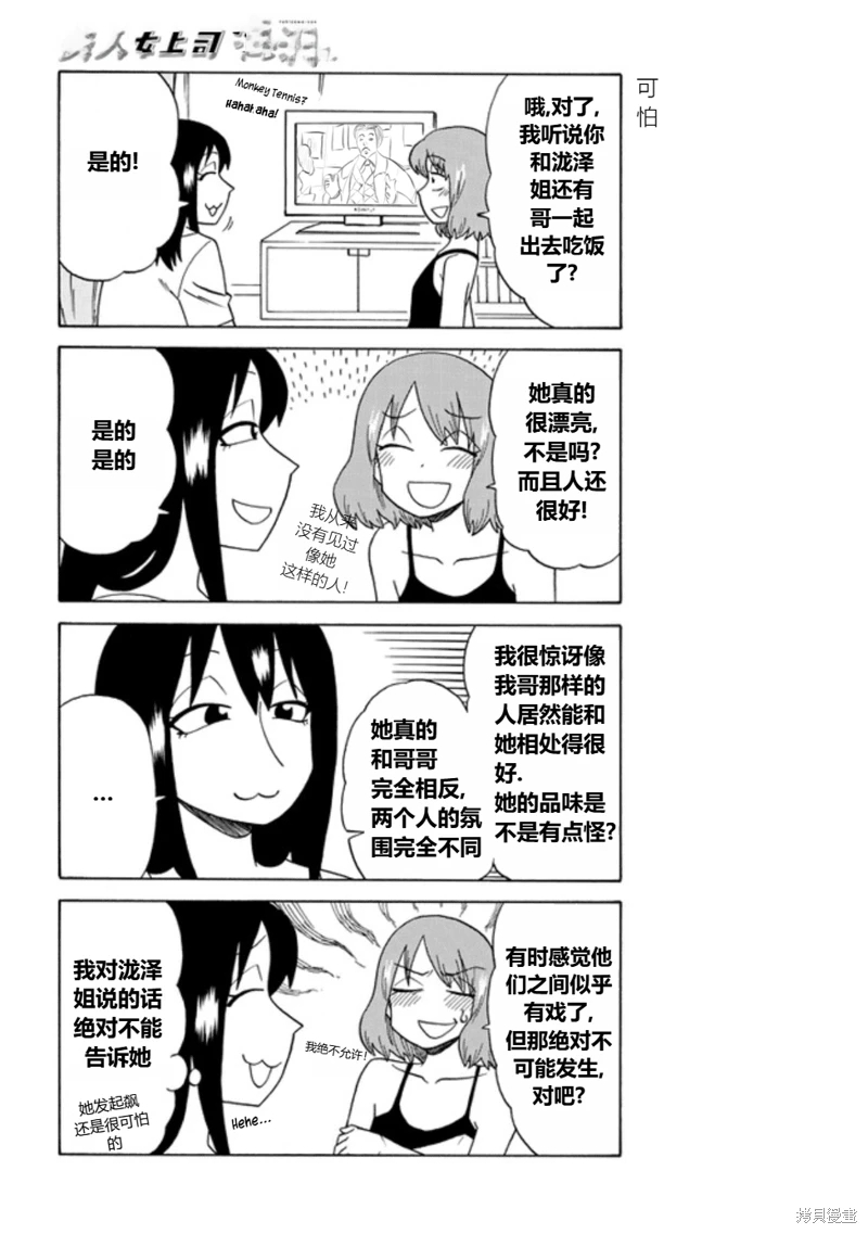 美女上司瀧澤小姐: 76話 - 第2页