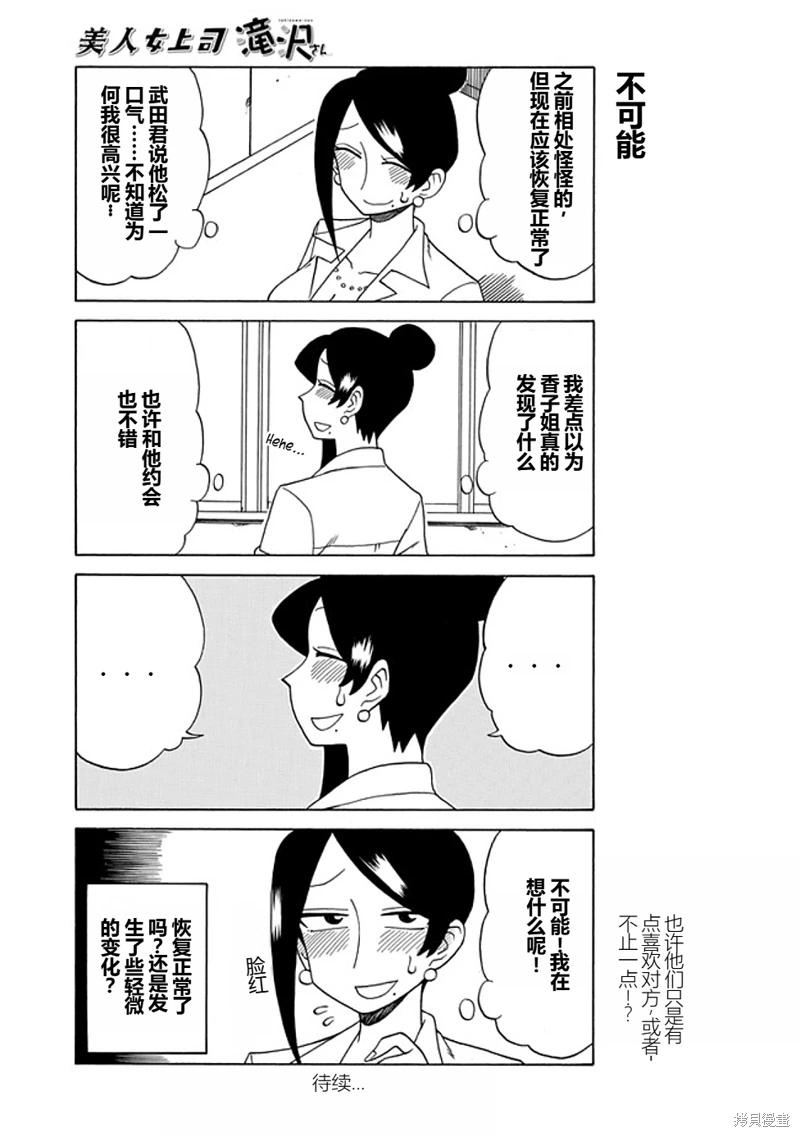 美女上司瀧澤小姐: 78話 - 第5页