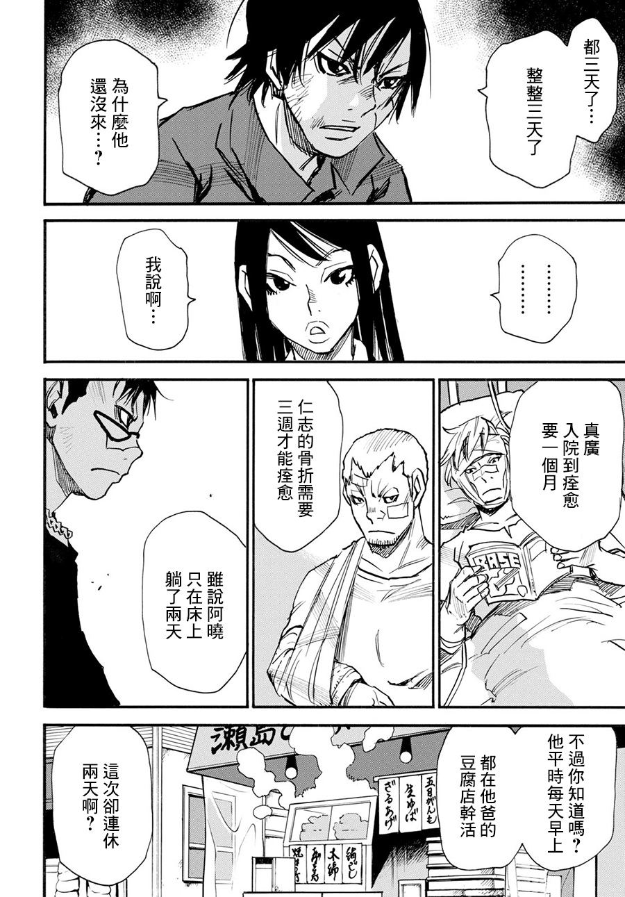 為了夢中見到的那孩子: 16話 - 第24页