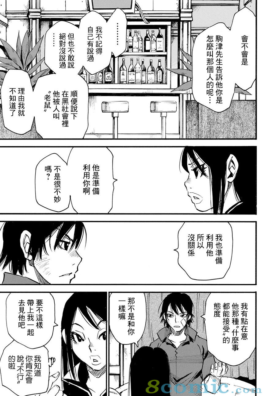 為了夢中見到的那孩子: 17話 - 第12页