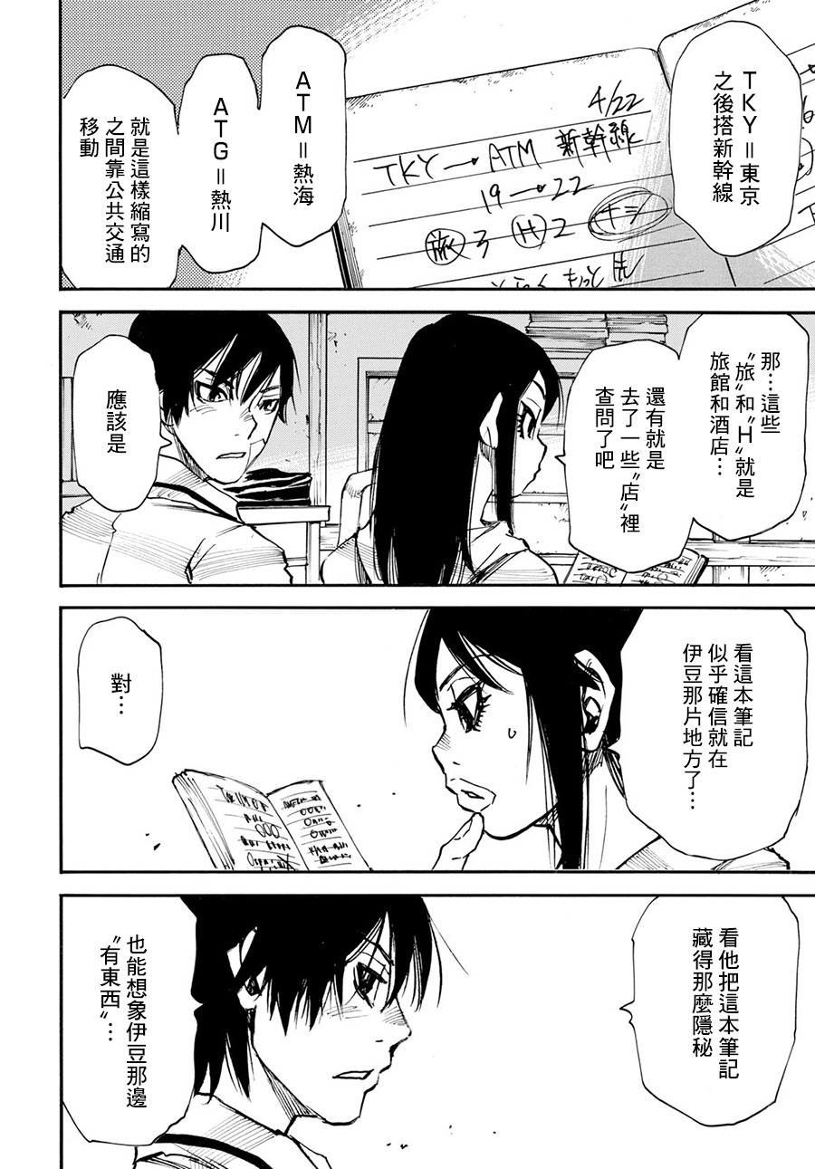 為了夢中見到的那孩子: 19話 - 第24页