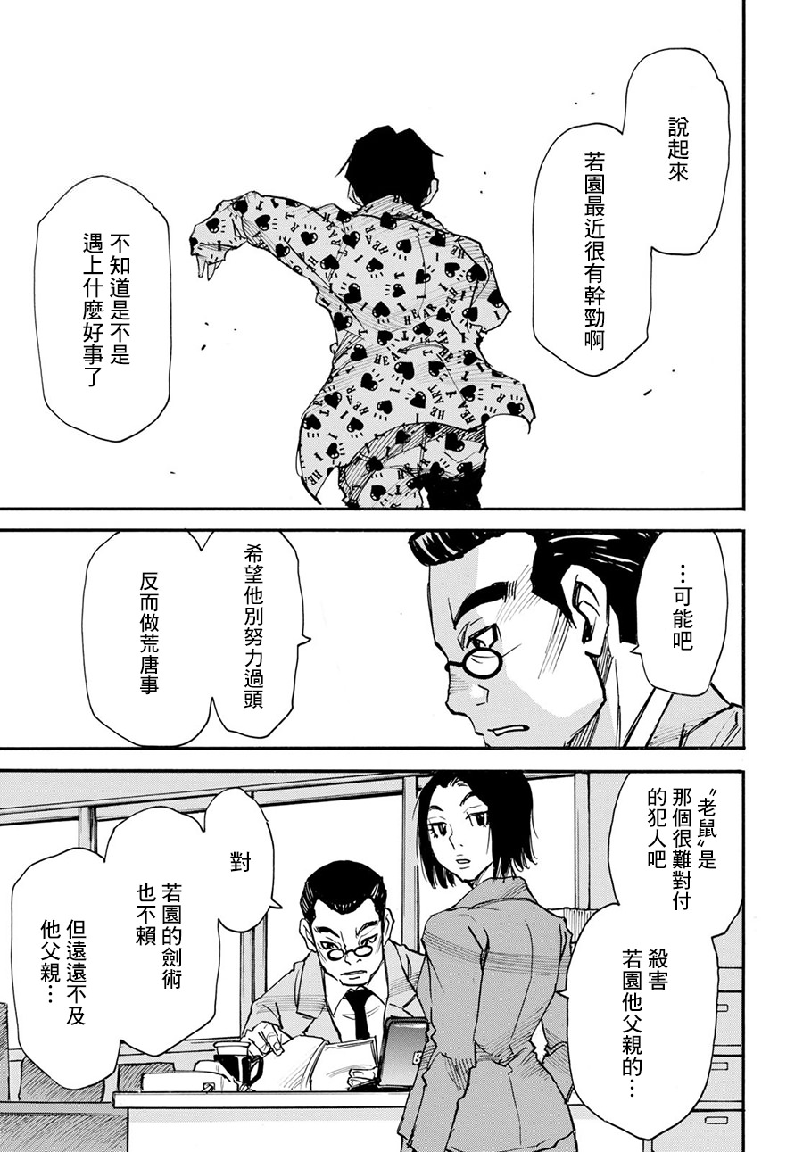 為了夢中見到的那孩子: 19話 - 第35页