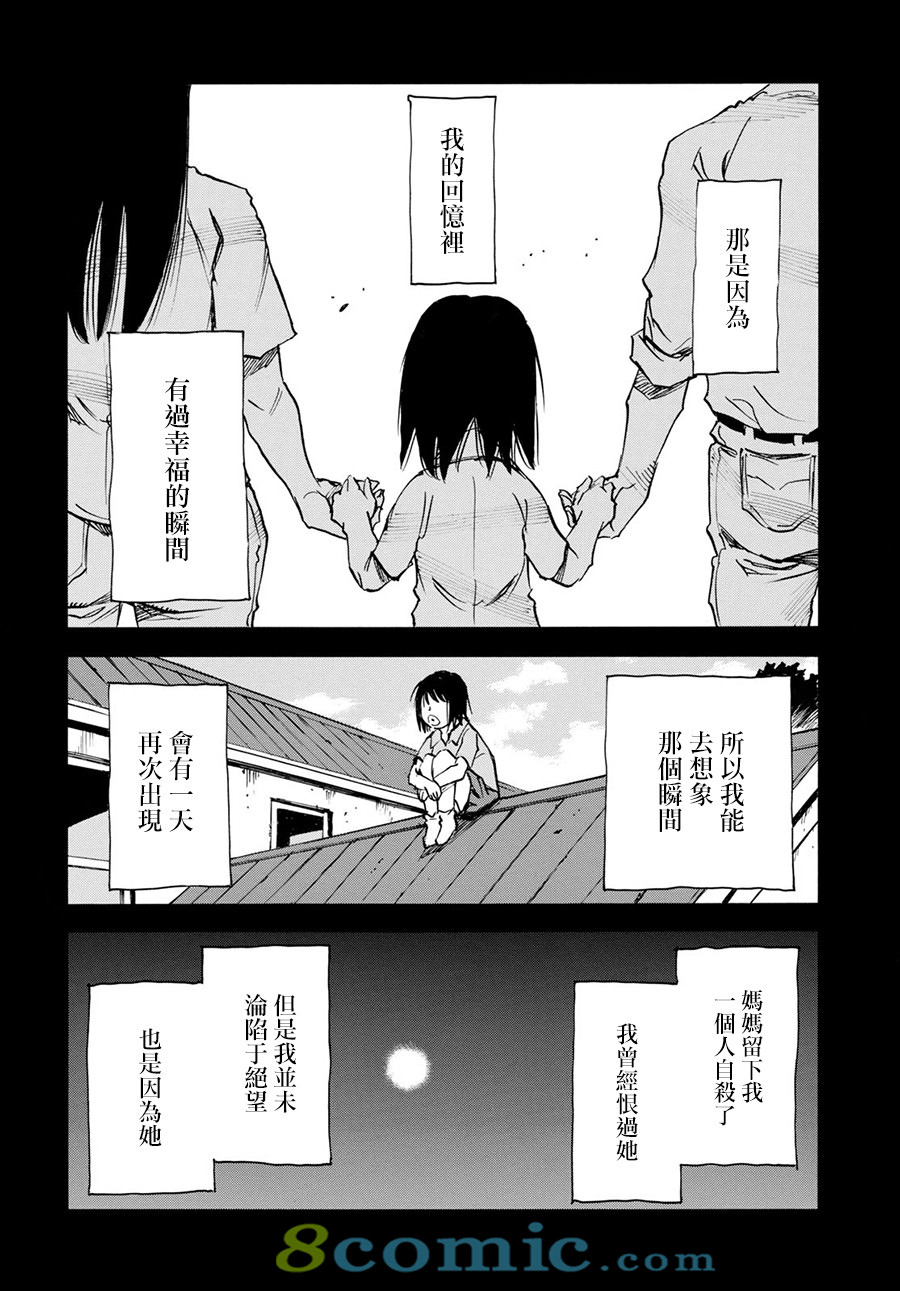 為了夢中見到的那孩子: 20話 - 第16页