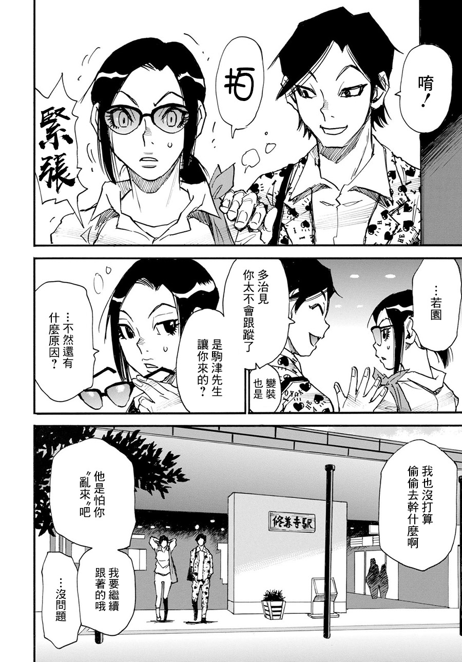 為了夢中見到的那孩子: 20話 - 第29页