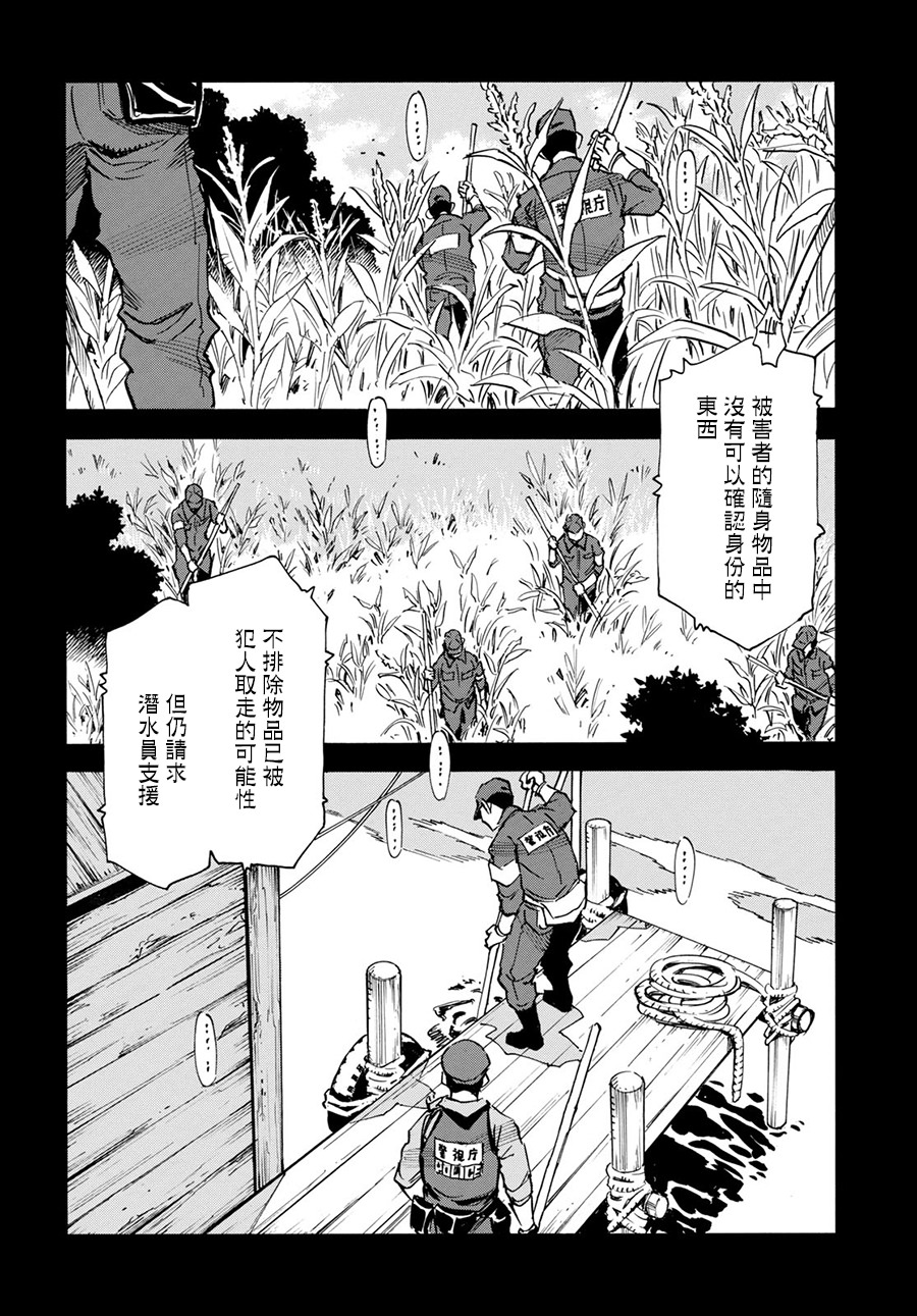 為了夢中見到的那孩子: 25話 - 第2页