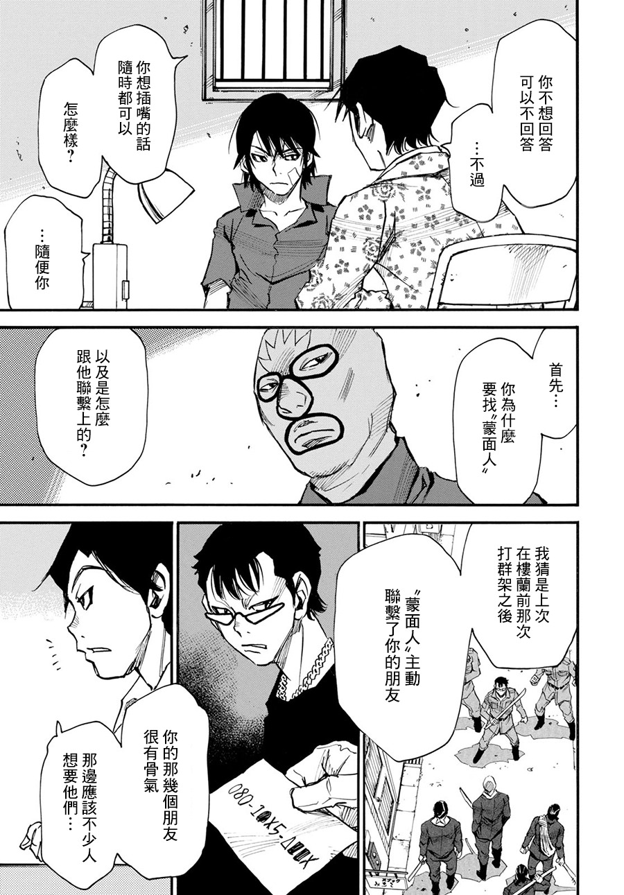 為了夢中見到的那孩子: 25話 - 第11页