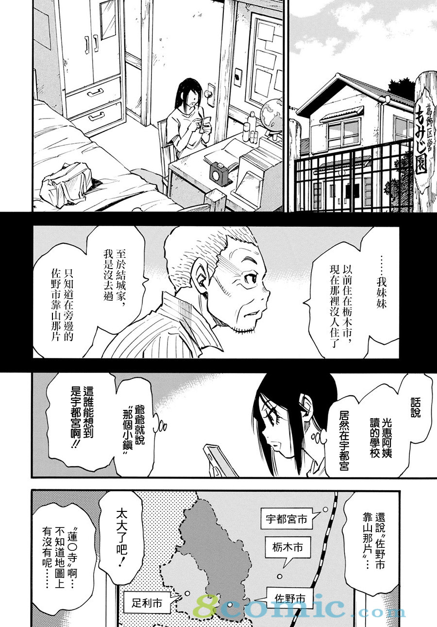 為了夢中見到的那孩子: 25話 - 第24页