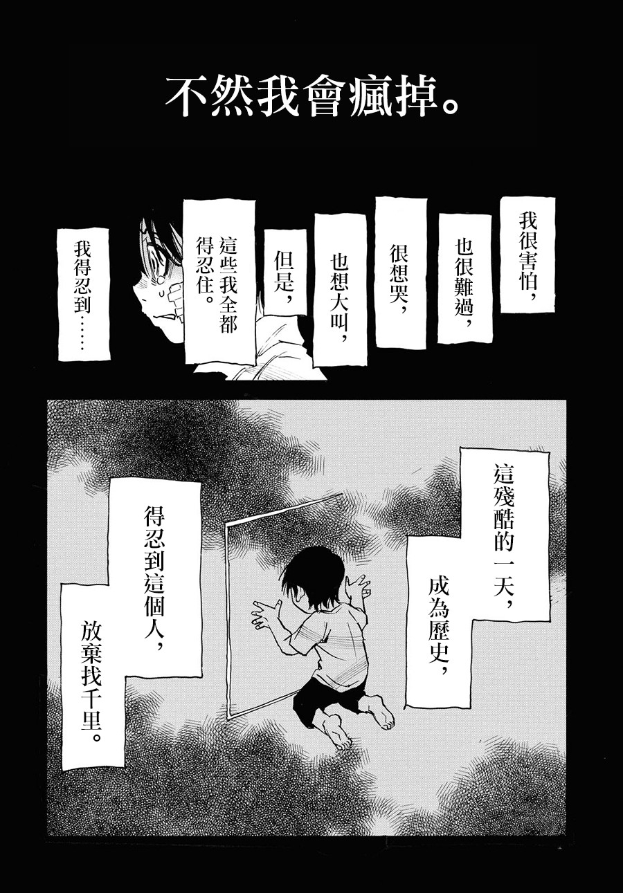 為了夢中見到的那孩子: 36話 - 第10页