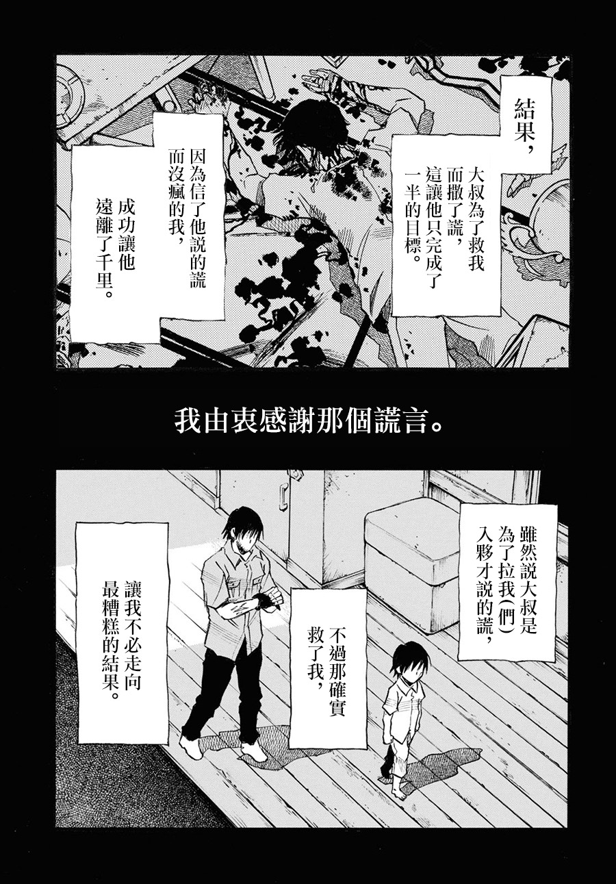 為了夢中見到的那孩子: 36話 - 第11页