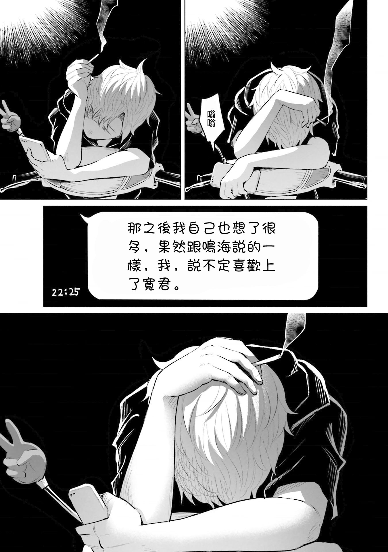 被你所愛,真的很痛: 13話 - 第11页