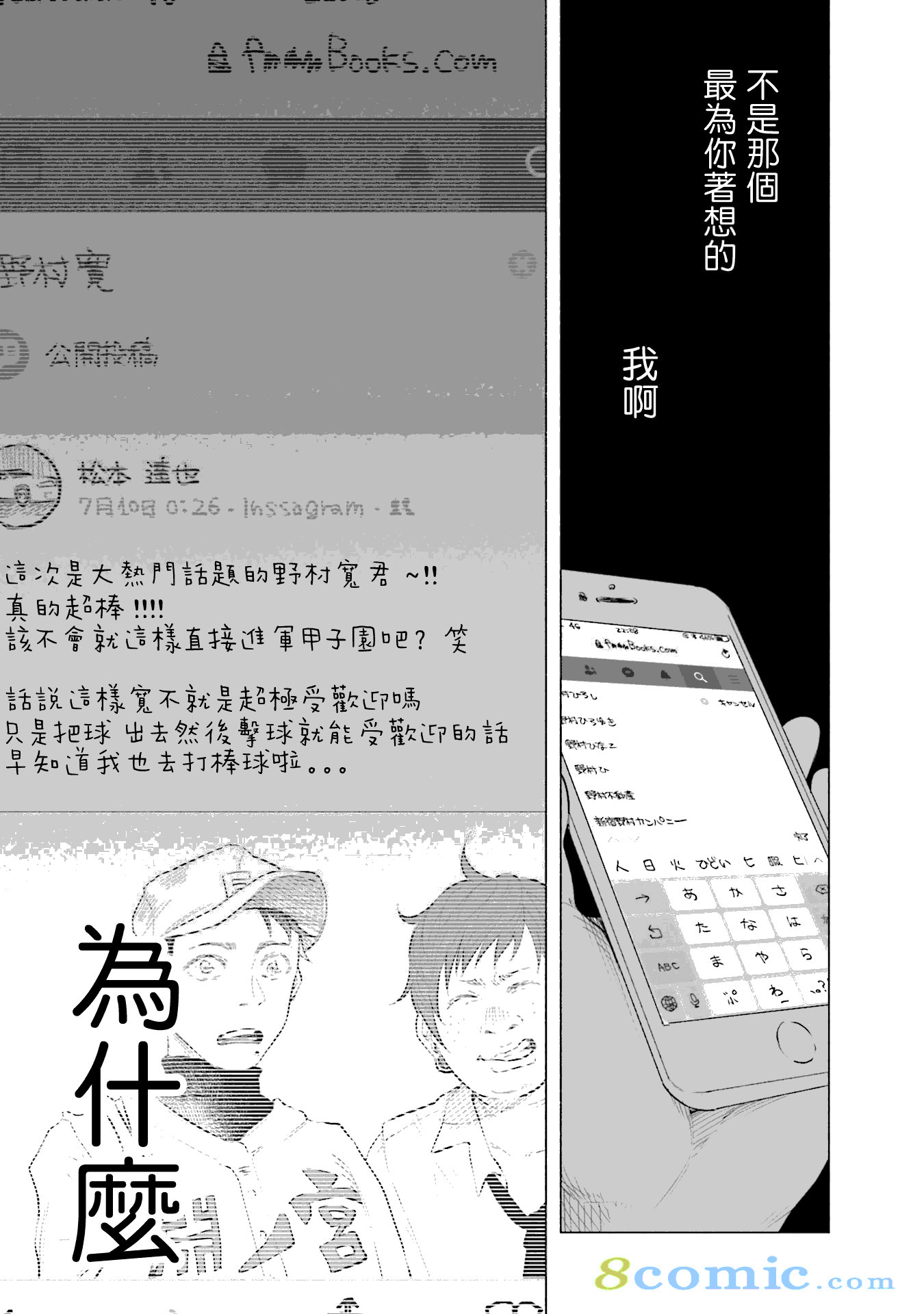 被你所愛,真的很痛: 13話 - 第13页