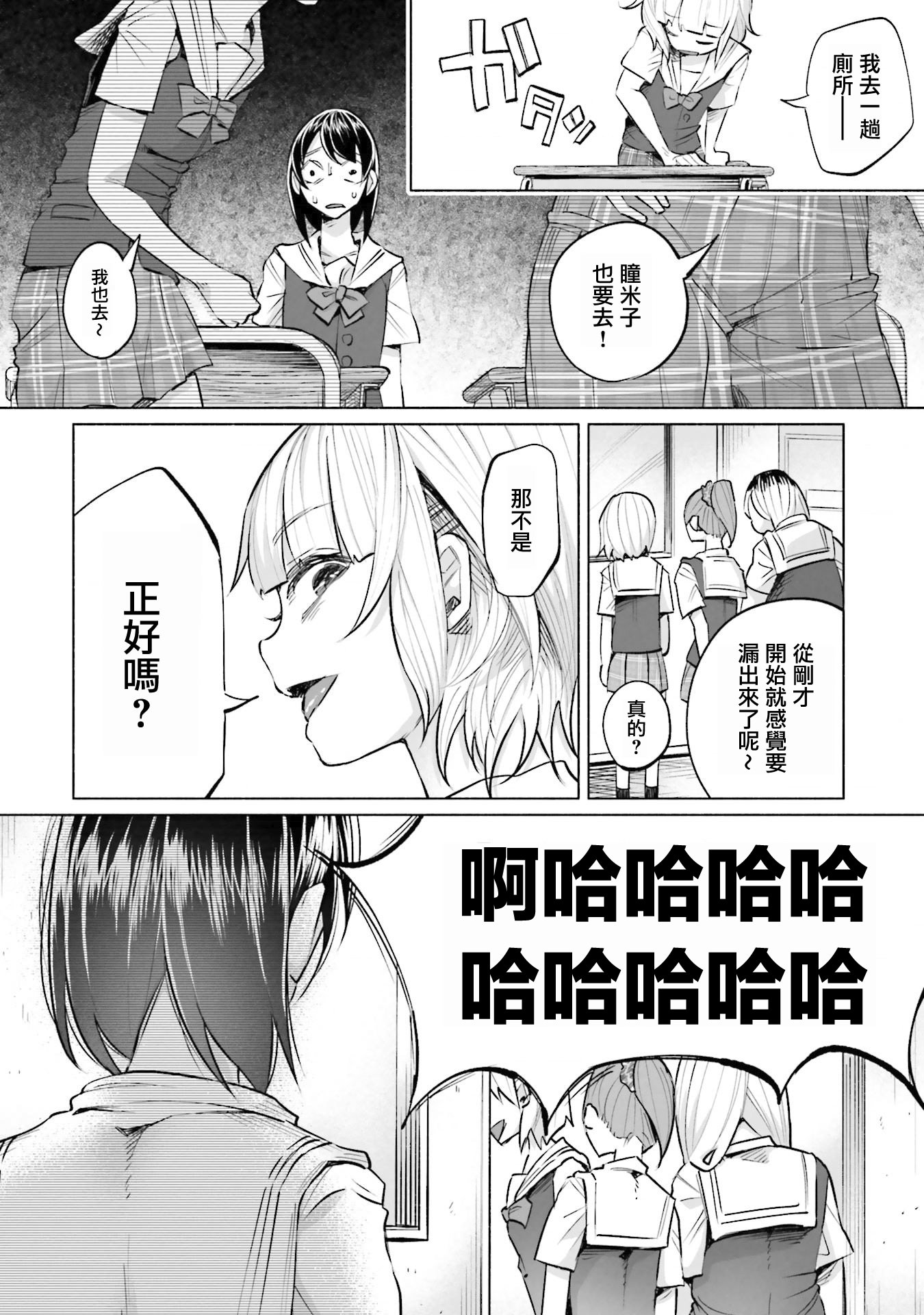 被你所愛,真的很痛: 15話 - 第25页