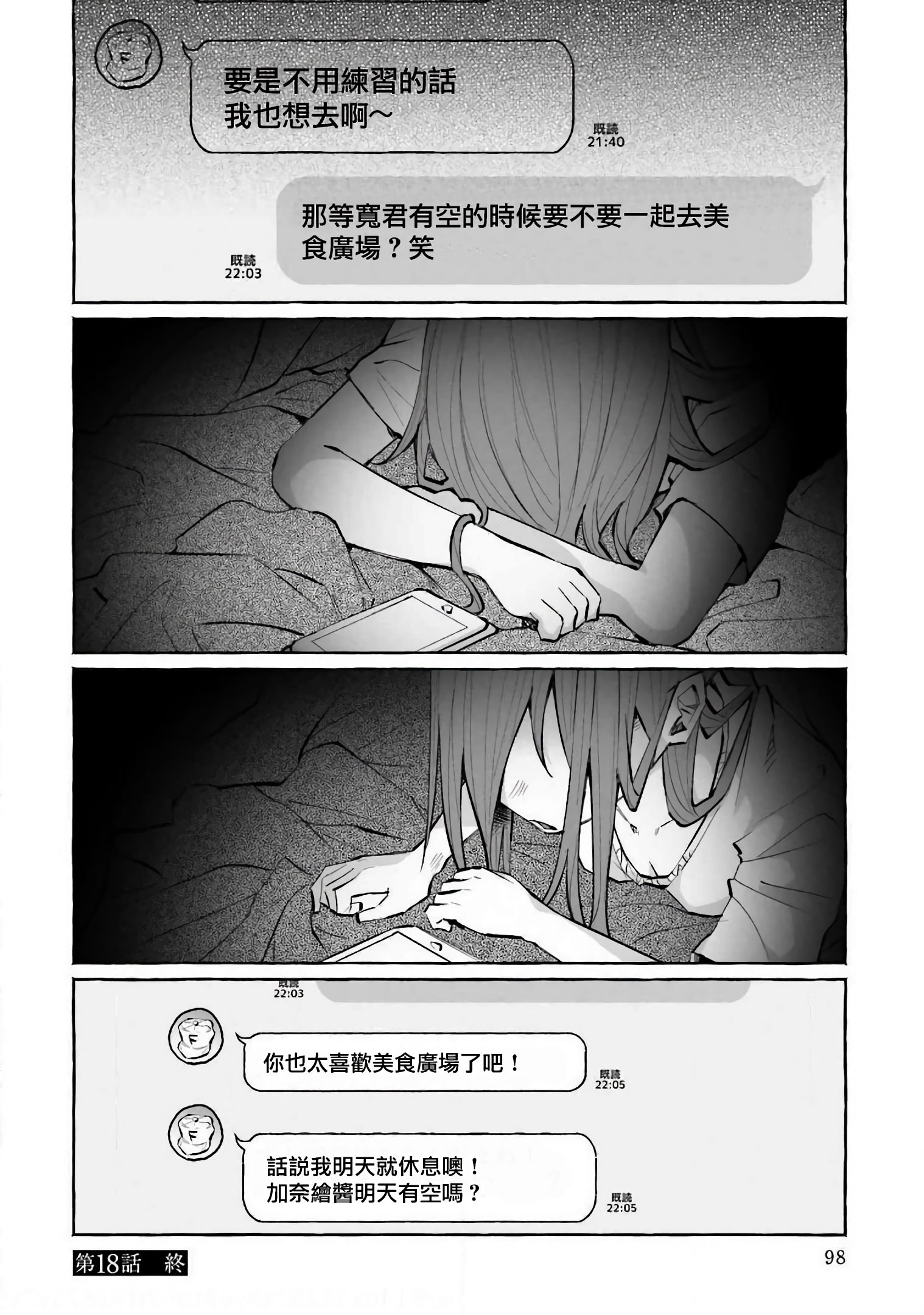 被你所愛,真的很痛: 18話 - 第24页