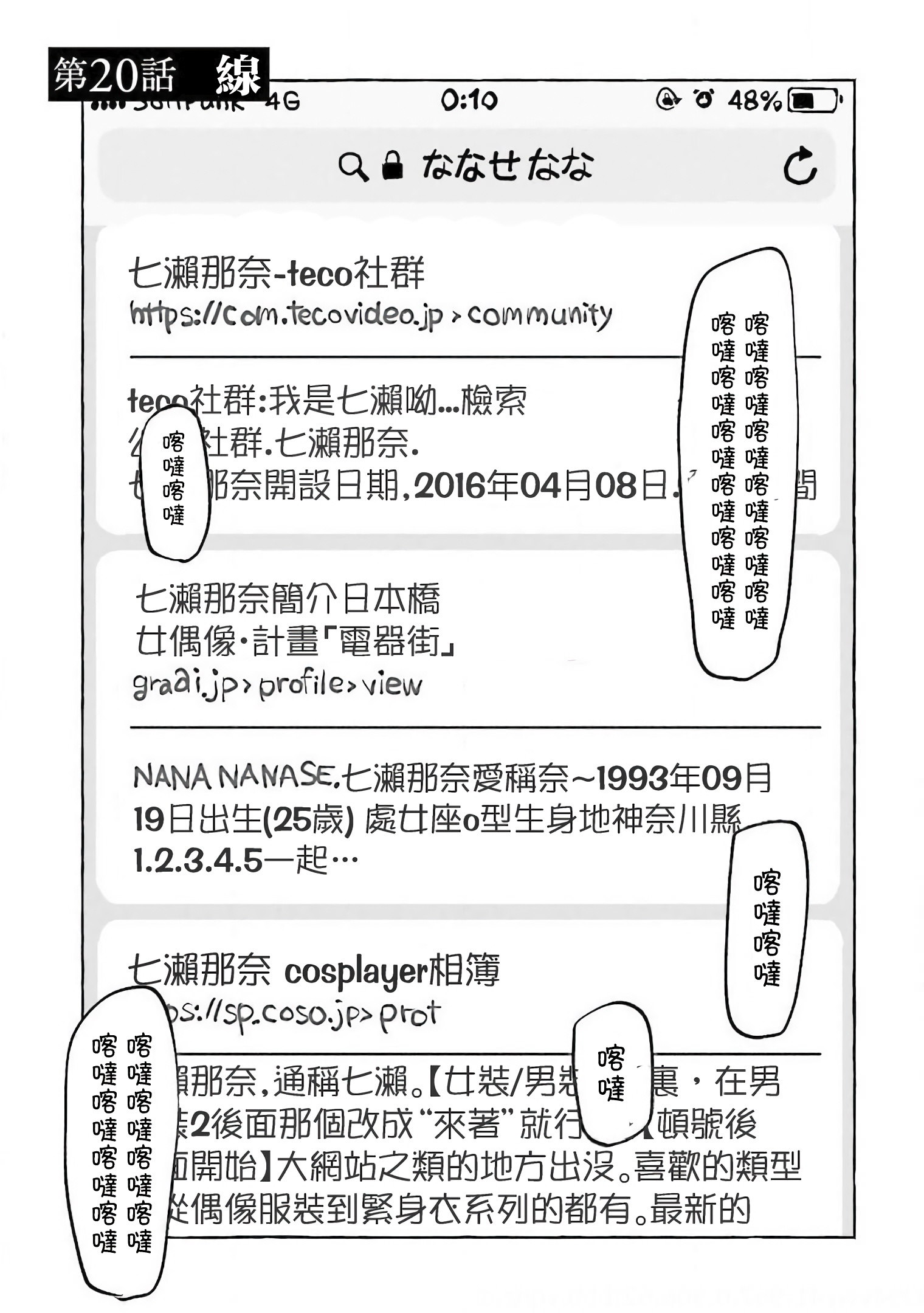 被你所愛,真的很痛: 20話 - 第1页