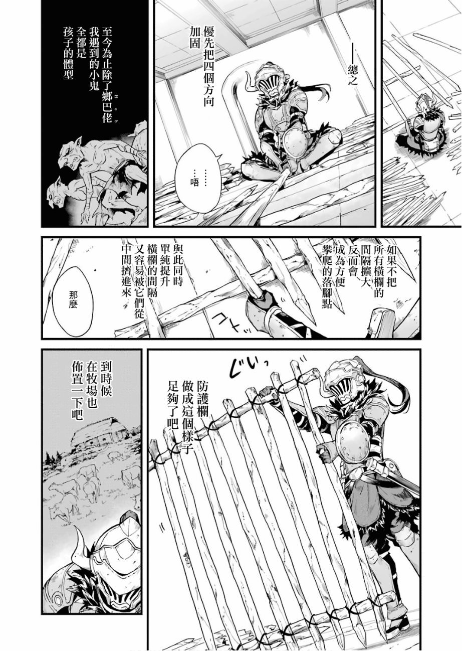 哥布林殺手外傳 第一年: 12話 - 第2页