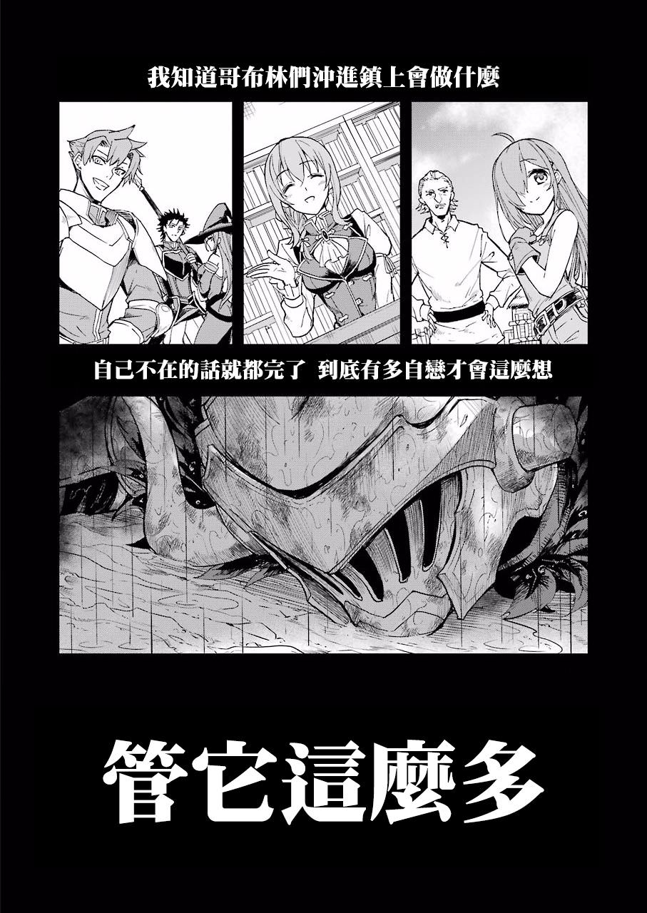 哥布林殺手外傳 第一年: 15話 - 第11页